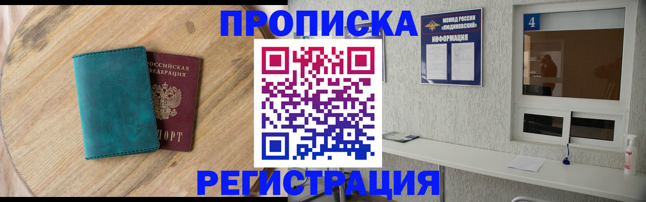 регистрация в Абакане